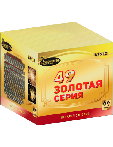 Золотая серия 49